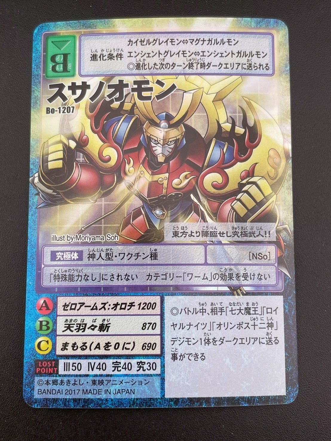 スサノオモン Bo-1207 旧デジモンカード 希少品 中古品】スサノオモン Bo-1207 20thアニバーサリーセット 2017 BANDAI