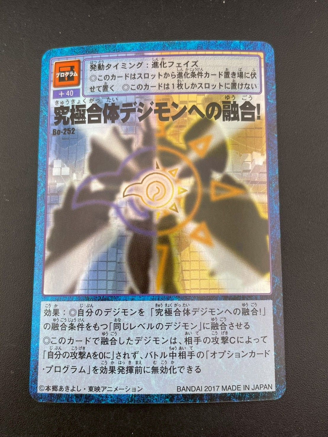 中古品】究極合体デジモンへの融合！ Bo-252 20thアニバーサリーセット