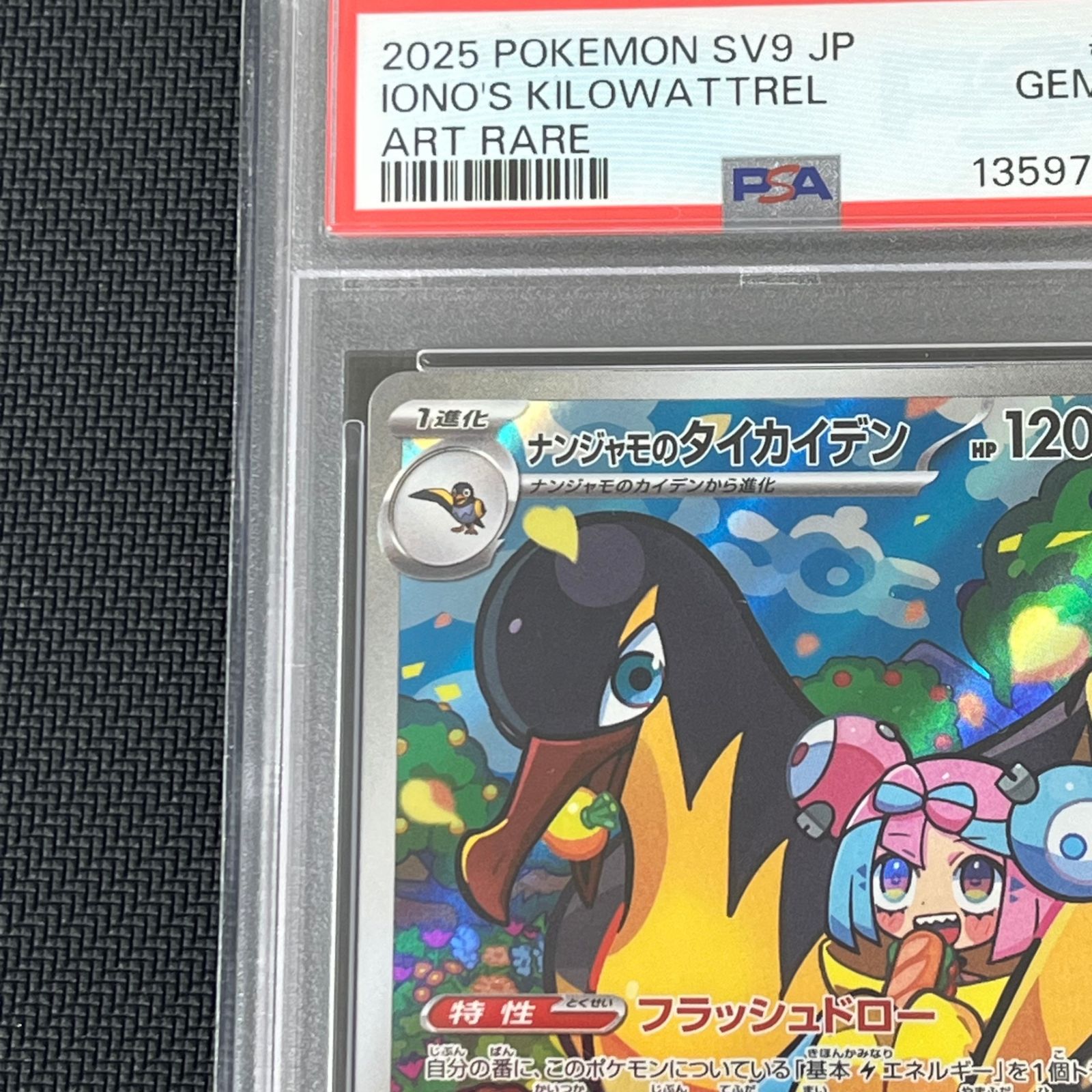 PSA10 ポケカ ナンジャモのタイカイデン AR 104/100/SV9/B バトル 