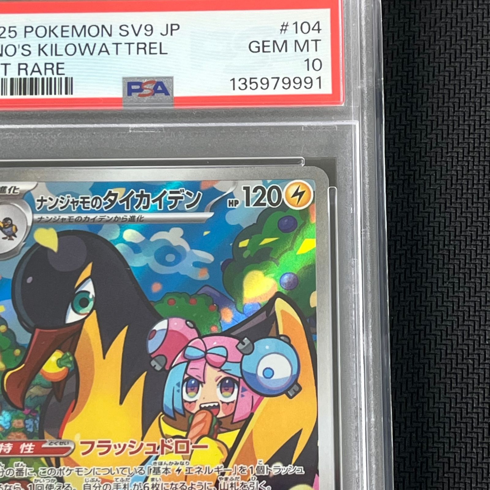 PSA10 ポケカ ナンジャモのタイカイデン AR 104/100/SV9/B バトル 