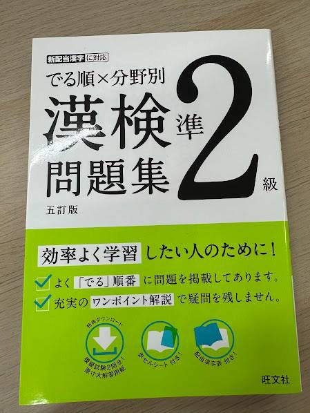 でる順×分野別 漢検準2級 問題集 - メルカリ