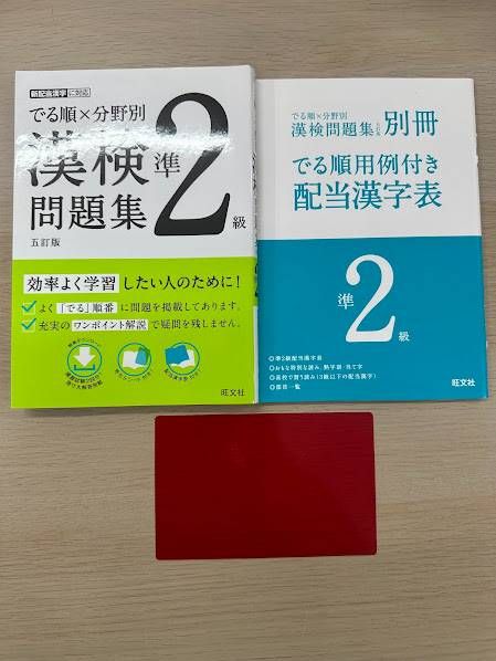 でる順×分野別 漢検準2級 問題集 - メルカリ