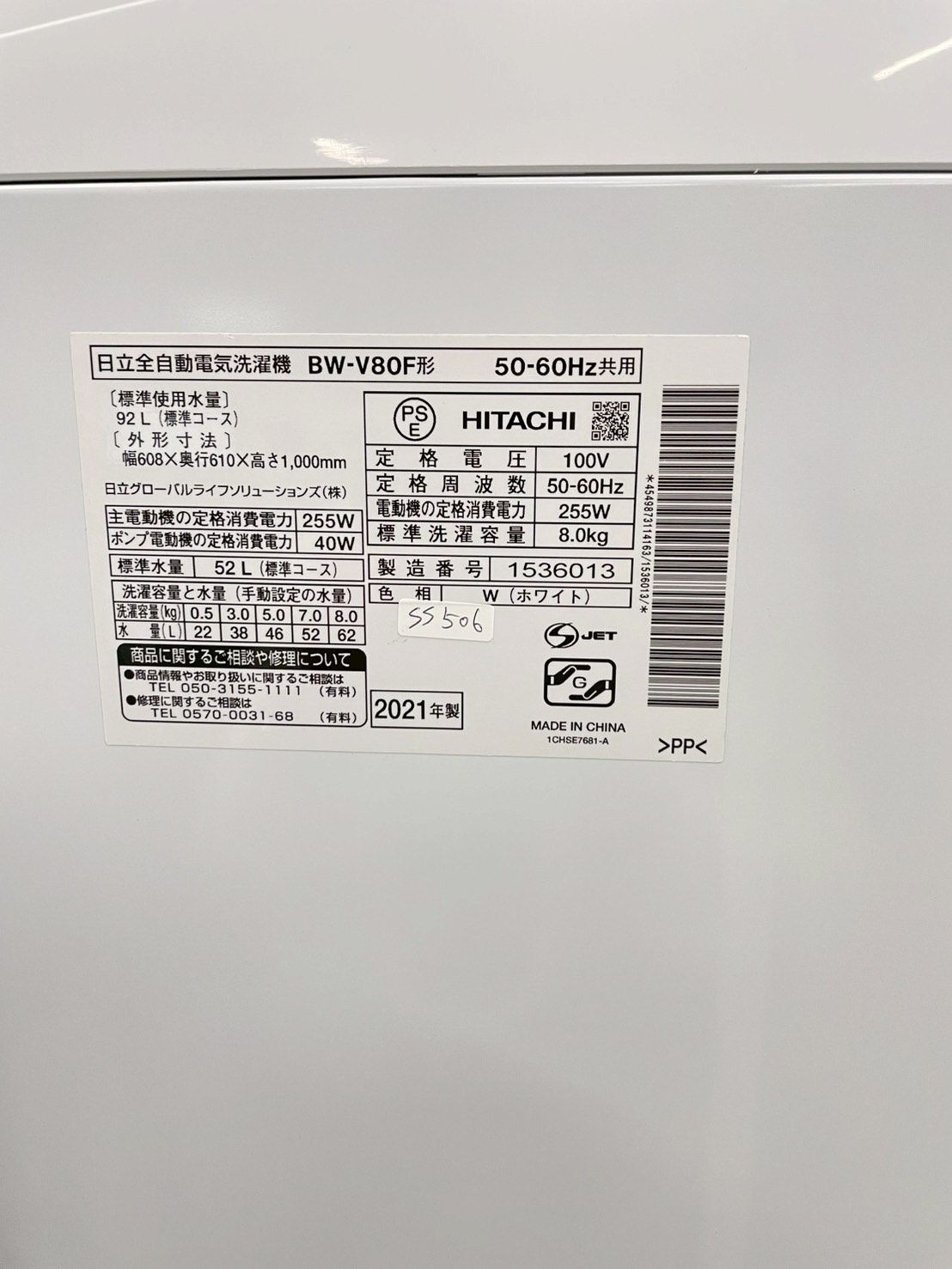 大阪送料無料☆3か月保障付き☆洗濯機☆日立☆8kg☆2021年☆BW-V80F