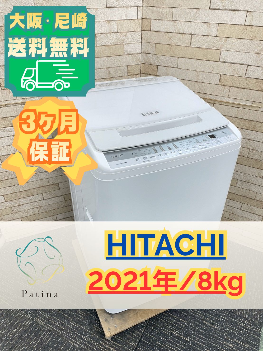 大阪送料無料☆3か月保障付き☆洗濯機☆日立☆8kg☆2021年☆BW-V80F 大阪送料無料☆3か月保障付き☆洗濯機☆日立☆8kg☆2021年☆BW-V80F