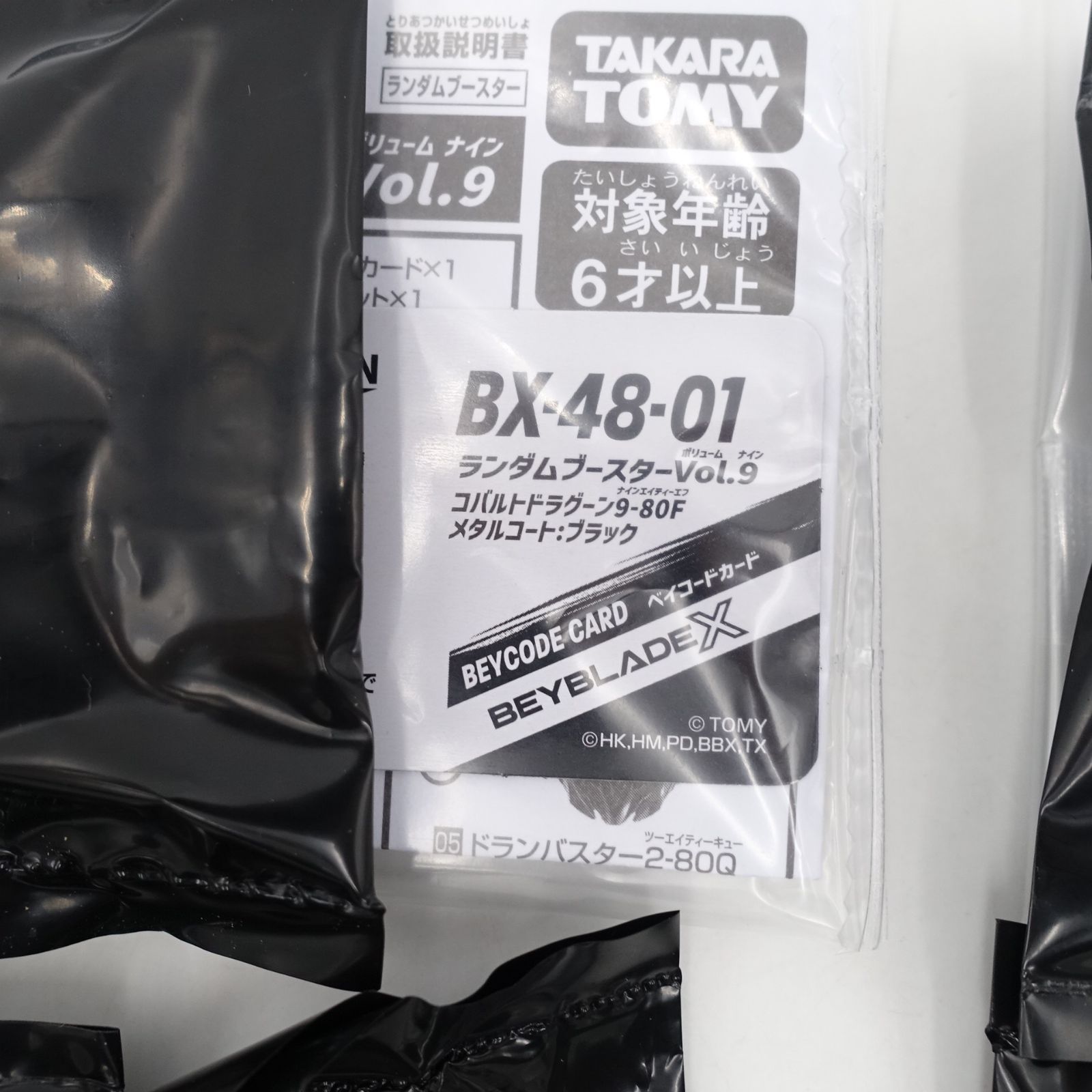 BEYBLADE X ベイブレードX BX-48 ランダムブースターVol.9 全5種セット