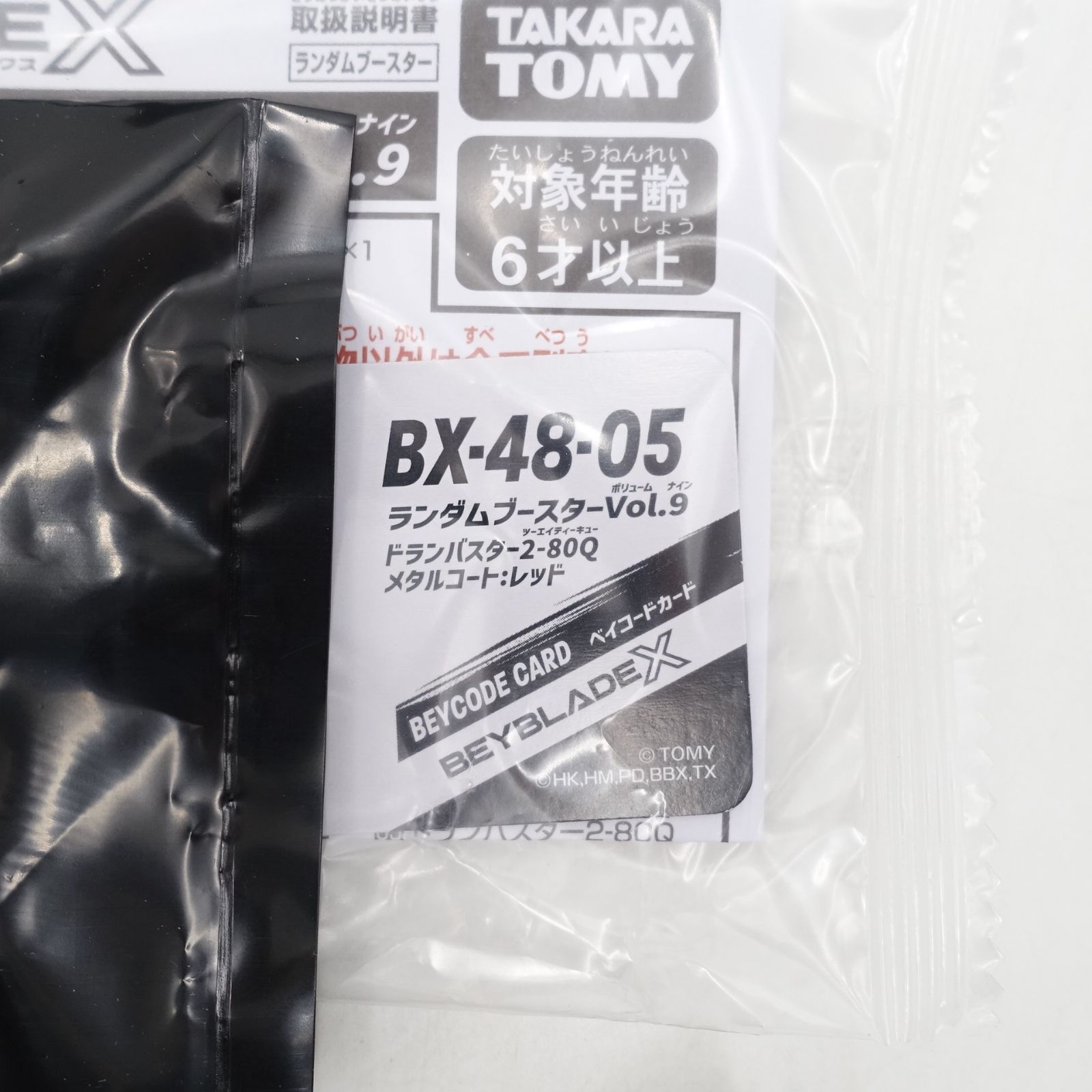 BEYBLADE X ベイブレードX BX-48 ランダムブースターVol.9 全5種セット