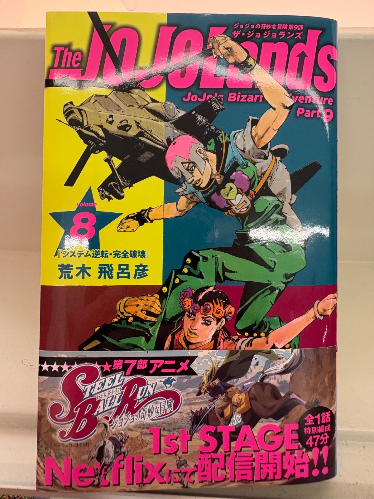 ジョジョの奇妙な冒険」全巻139冊（最新刊まで） ＋ おまけ20冊セット
