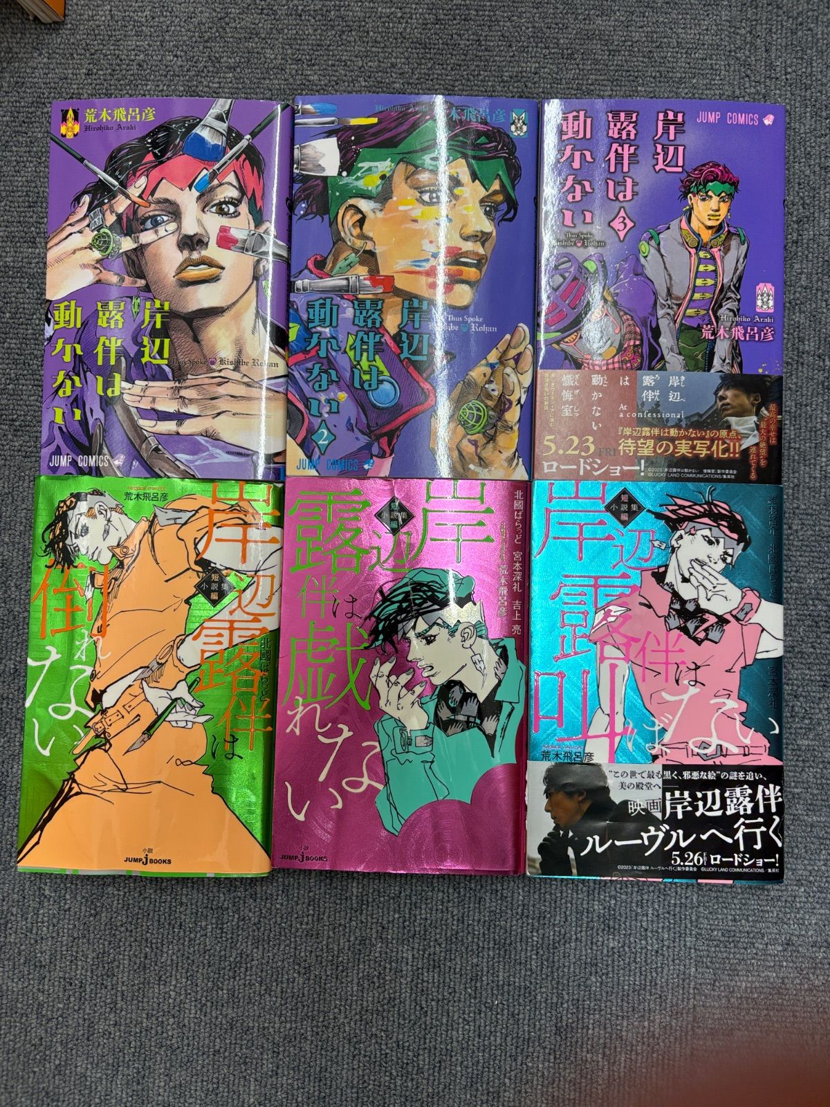 ジョジョの奇妙な冒険」全巻139冊（最新刊まで） ＋ おまけ20冊セット