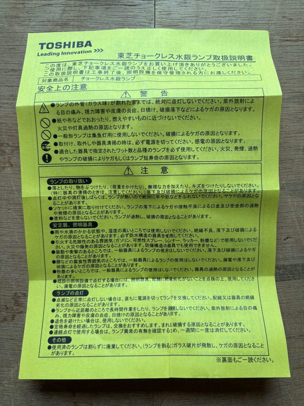 新古品】TOSHIBA 水銀ランプ BHF100-110V500W 2個セット ※バラ購入はご
