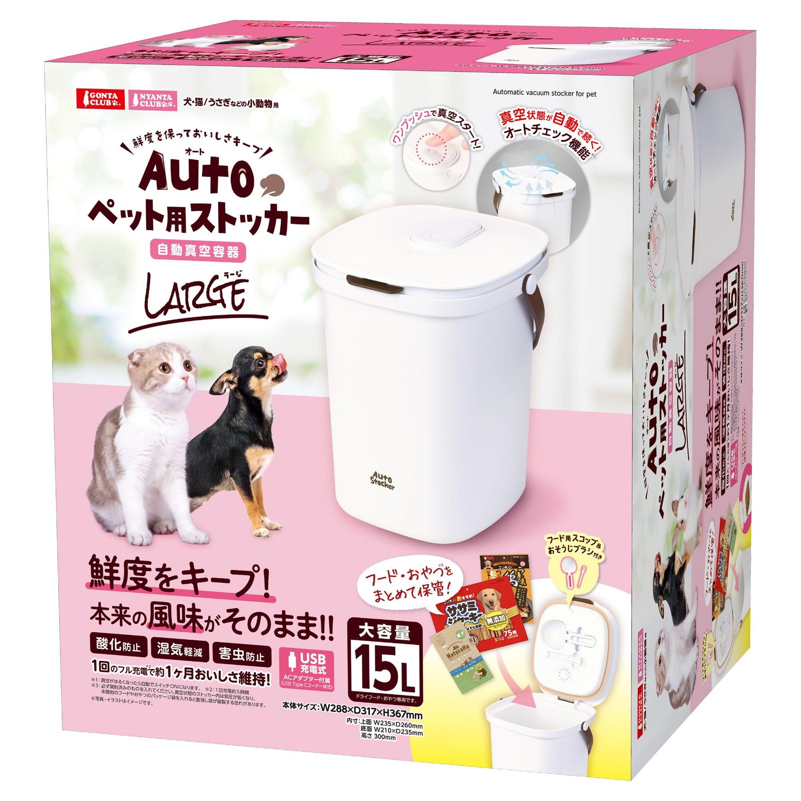 新品 マルカン Autoペット用ストッカー ラージ 自動真空保存容器 ペットフードストッカー 大容量15L USB充電式 犬 猫 うさぎ用