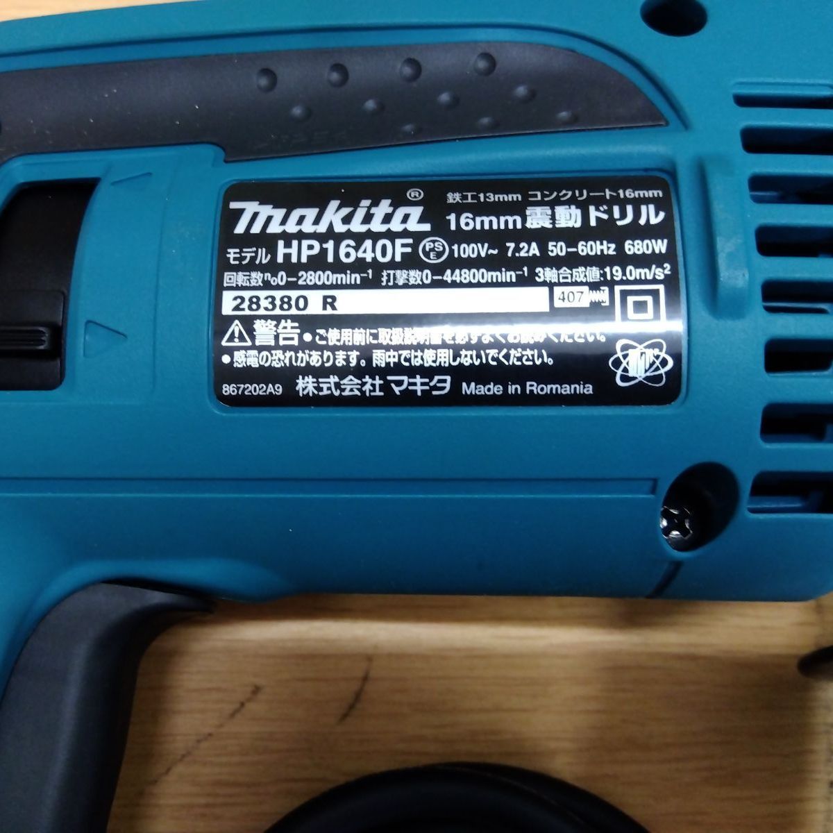 マキタ Makita 16mm振動ドリル HP1640FK 中古 簡易動作確認済 送料無料 