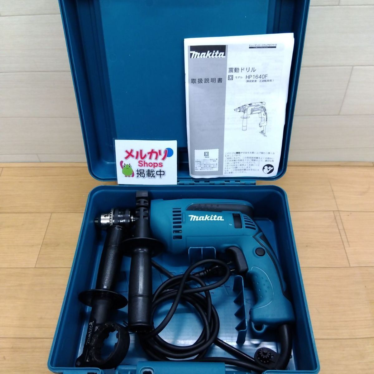 マキタ Makita 16mm振動ドリル HP1640FK 中古 簡易動作確認済 送料無料 