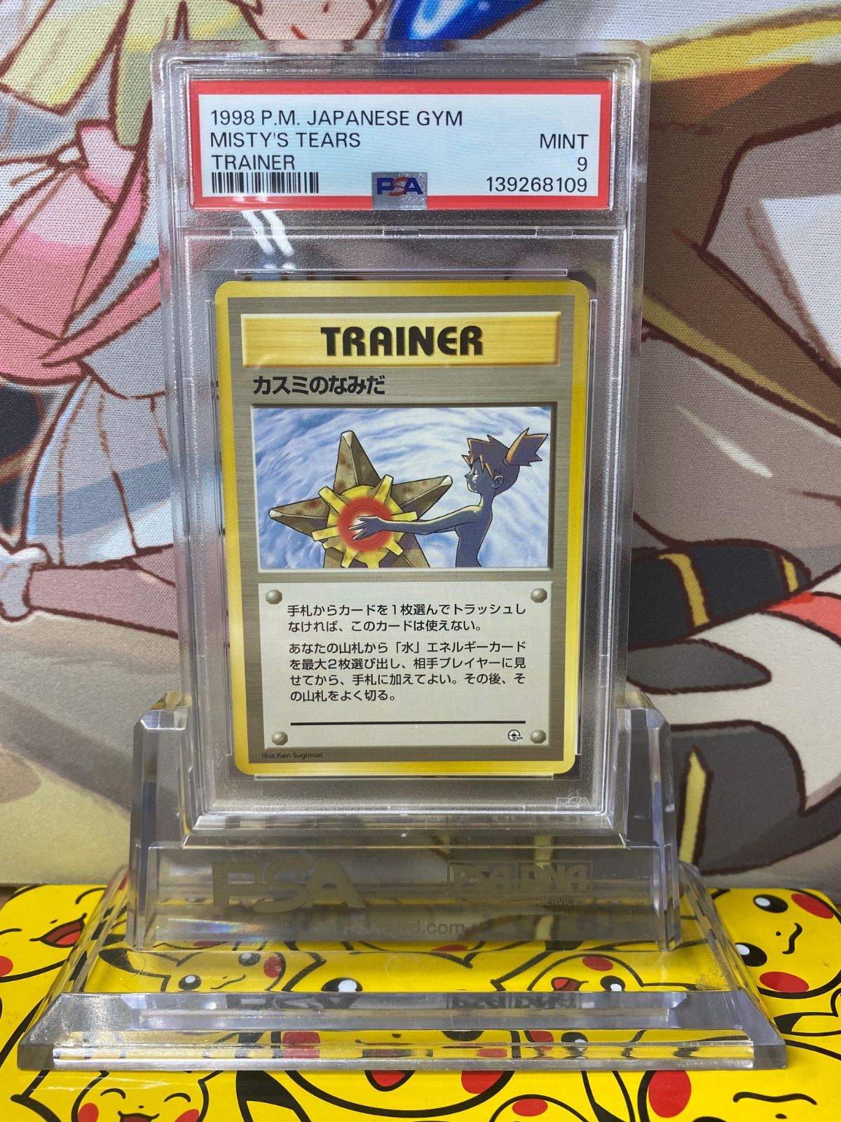 カスミのなみだ 旧裏 PSA9 マークなし PSA9 カスミのなみだ 旧裏 マークなし PMCG-DE ジム トレーナーズ
