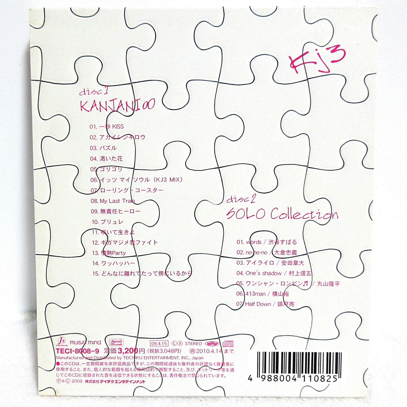 CD】関ジャニ∞（エイト）/PUZZLE | TECI-8008/9 - メルカリ