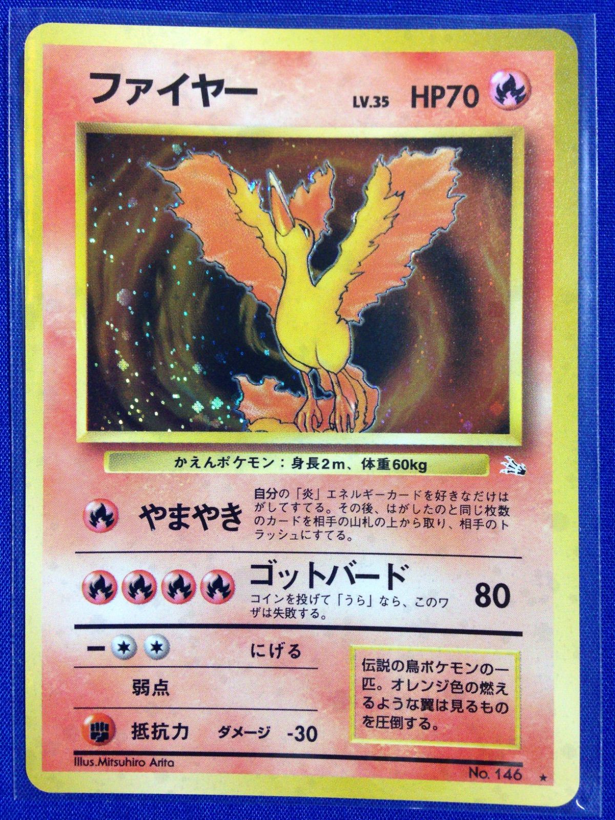 ファイヤー 旧裏 ポケカ ポケモンカード 第3弾 拡張パック 化石の秘密