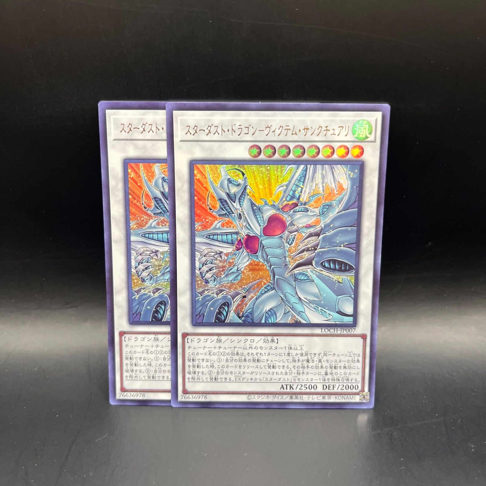 遊戯王 スターダスト・ドラゴン－ヴィクテム・サンクチュアリ ウルトラ 