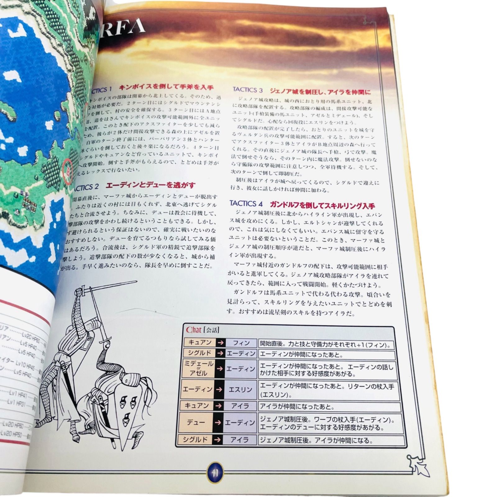 F04276 書籍 スーパーファミコン ファイアーエムブレム 聖戦の系譜 