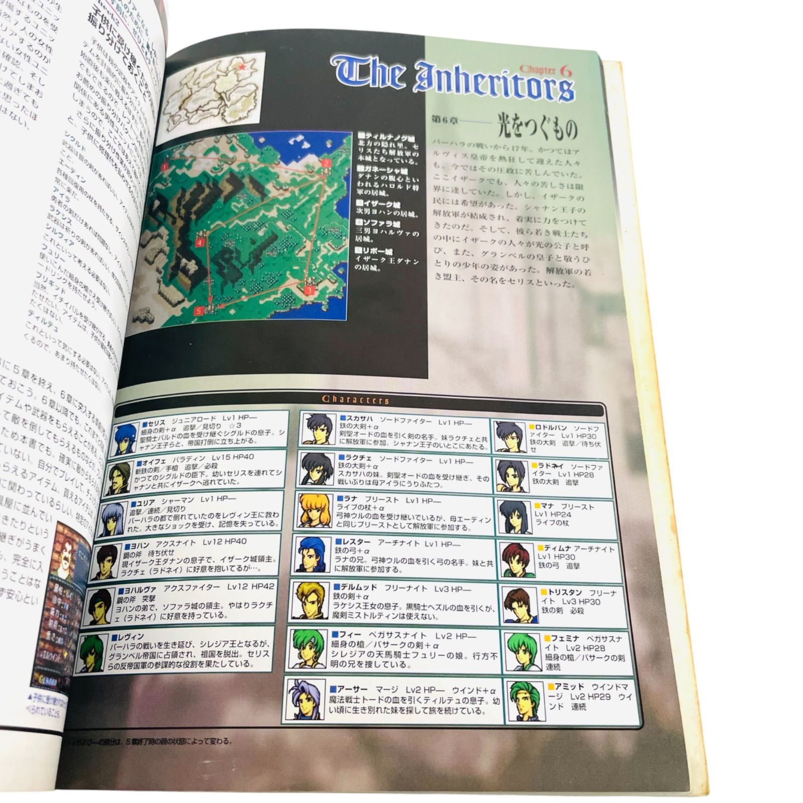 F04276 書籍 スーパーファミコン ファイアーエムブレム 聖戦の系譜 