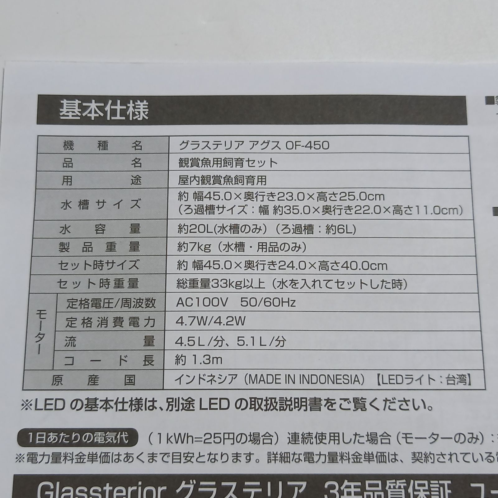 ジェックス 屋内観賞魚飼育用水槽セット グラステリア アグス OF-450 GEX