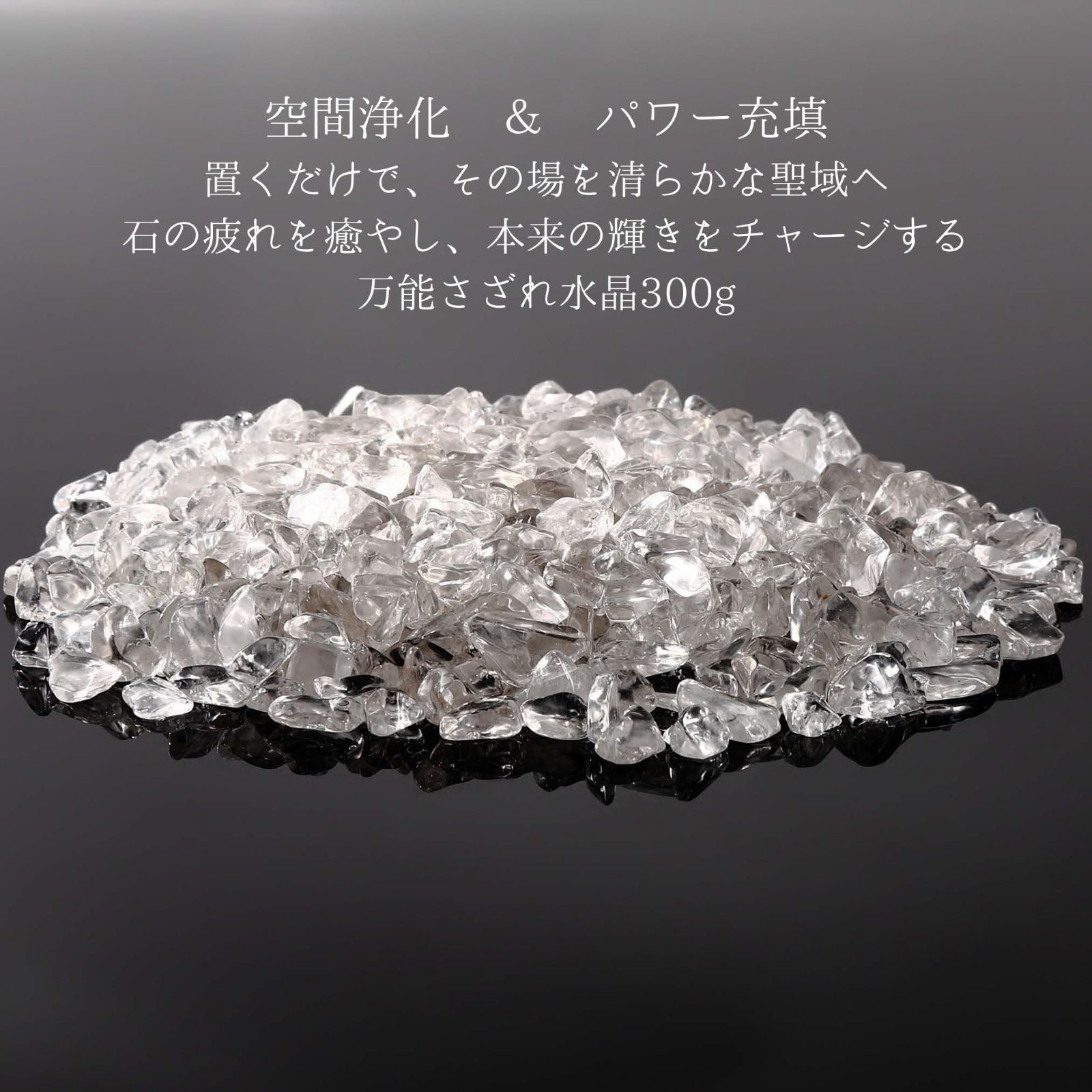 在庫処分】パワーストーン 浄化セット さざれ石 300g 水晶 入れ物