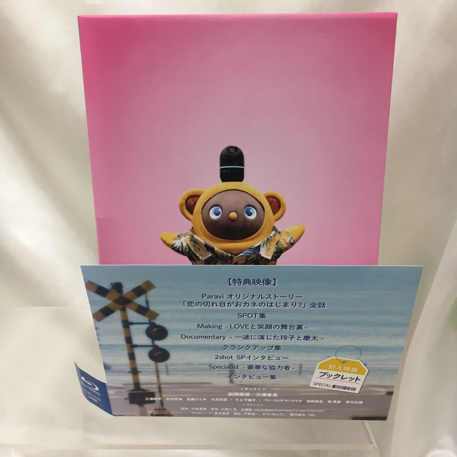 三沢店16-0417】おカネの切れ目が恋のはじまり Blu-ray BOX 松岡茉優