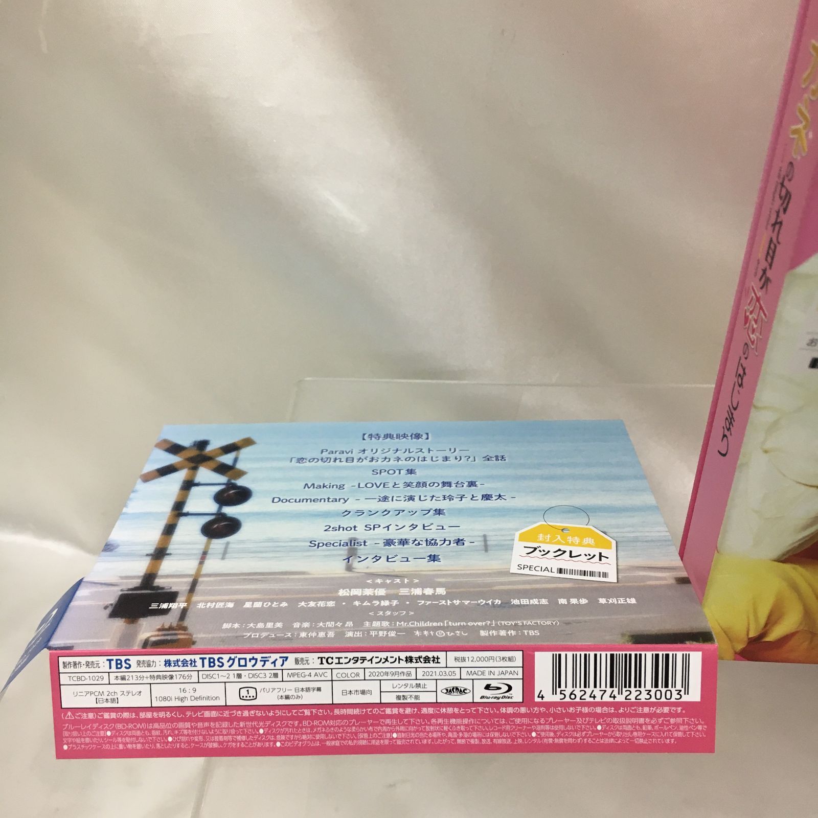 三沢店16-0417】おカネの切れ目が恋のはじまり Blu-ray BOX 松岡茉優 三沢店16-0417】おカネの切れ目が恋のはじまり Blu-ray BOX 松岡茉優