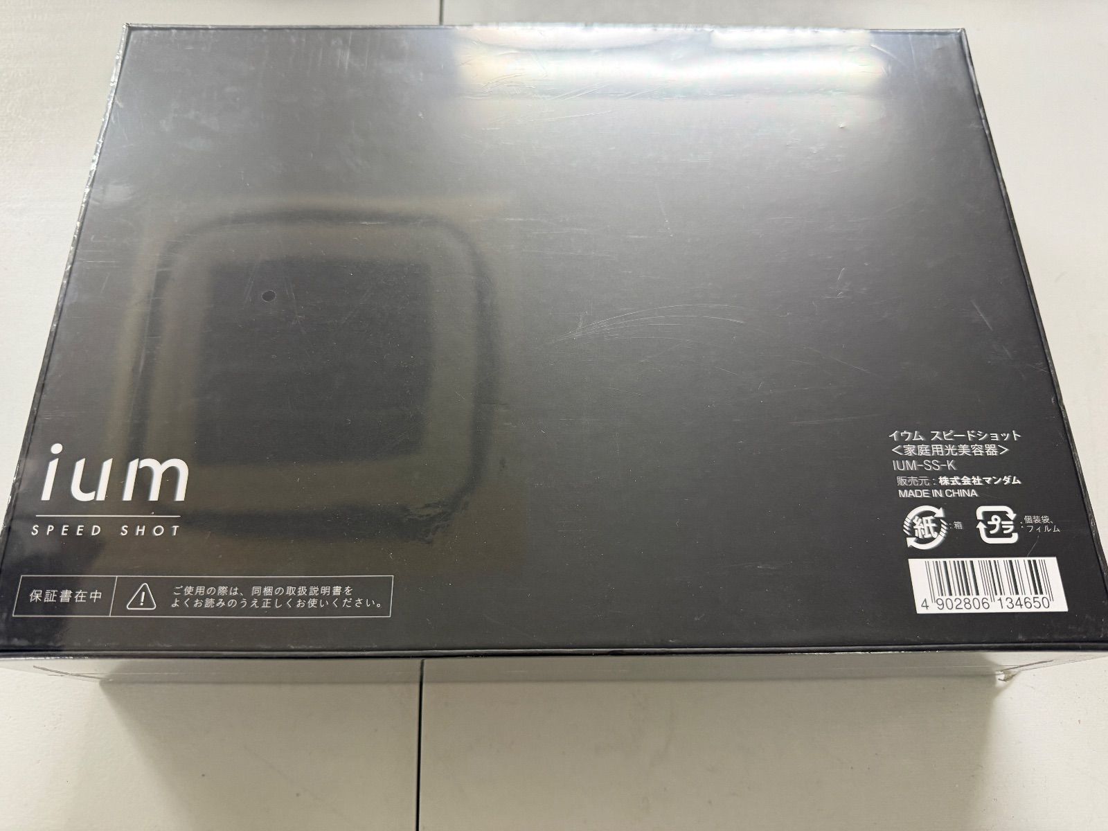 新品未開封 マンダム ium スピードショット SPEED SHOT 新品未開封