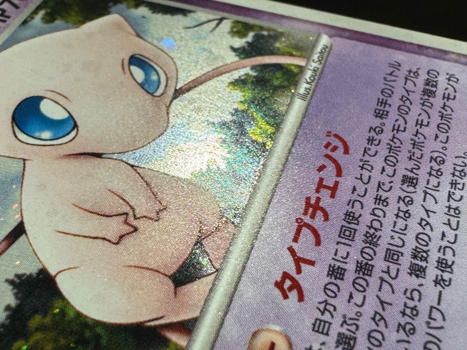 ミュウ PCG 005/016 ポケモンカード【送料無料】 - メルカリ