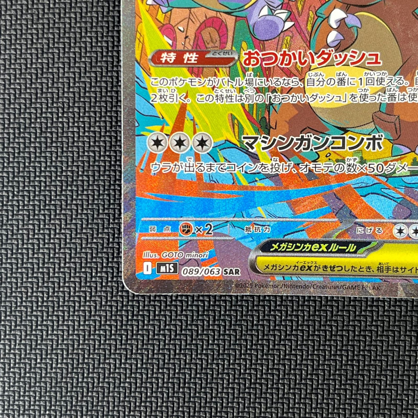 格安中古 ポケカ メガガルーラex SAR 089/063 メガシンフォニア 【公式 