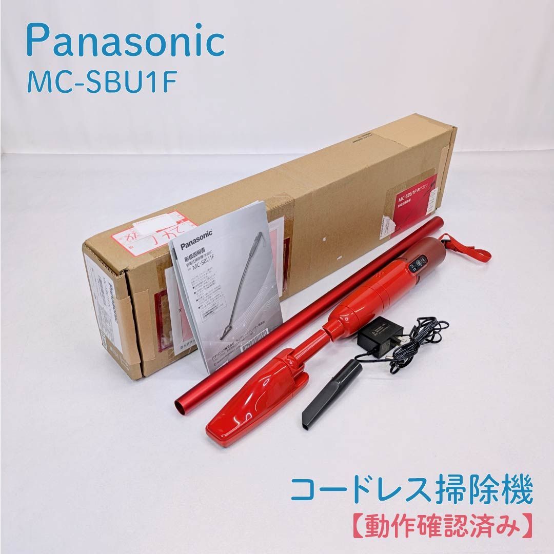 動作確認済み】Panasonic・パナソニック・MC-SBU1F・コードレス掃除機