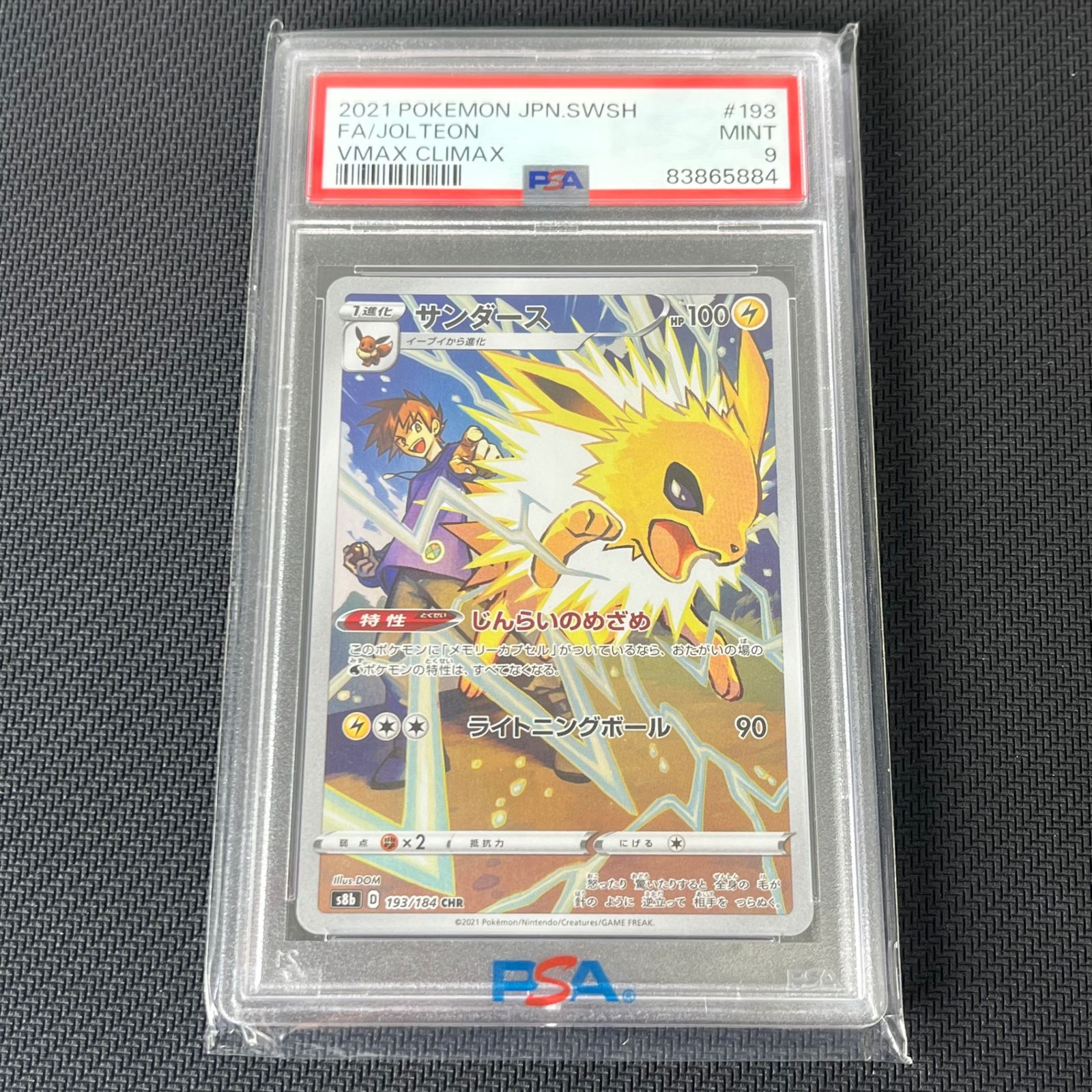 PSA10 サンダース CHR S8b VMAXクライマックス サンダース CHR S8b 
