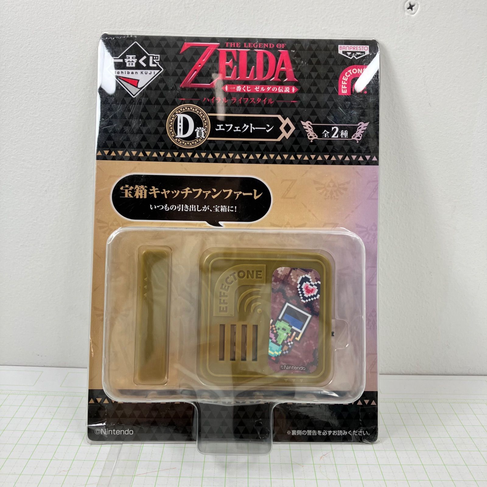 瀬戸店】未開封 D賞 エフェクトーン 一番くじ ゼルダの伝説 ハイラル