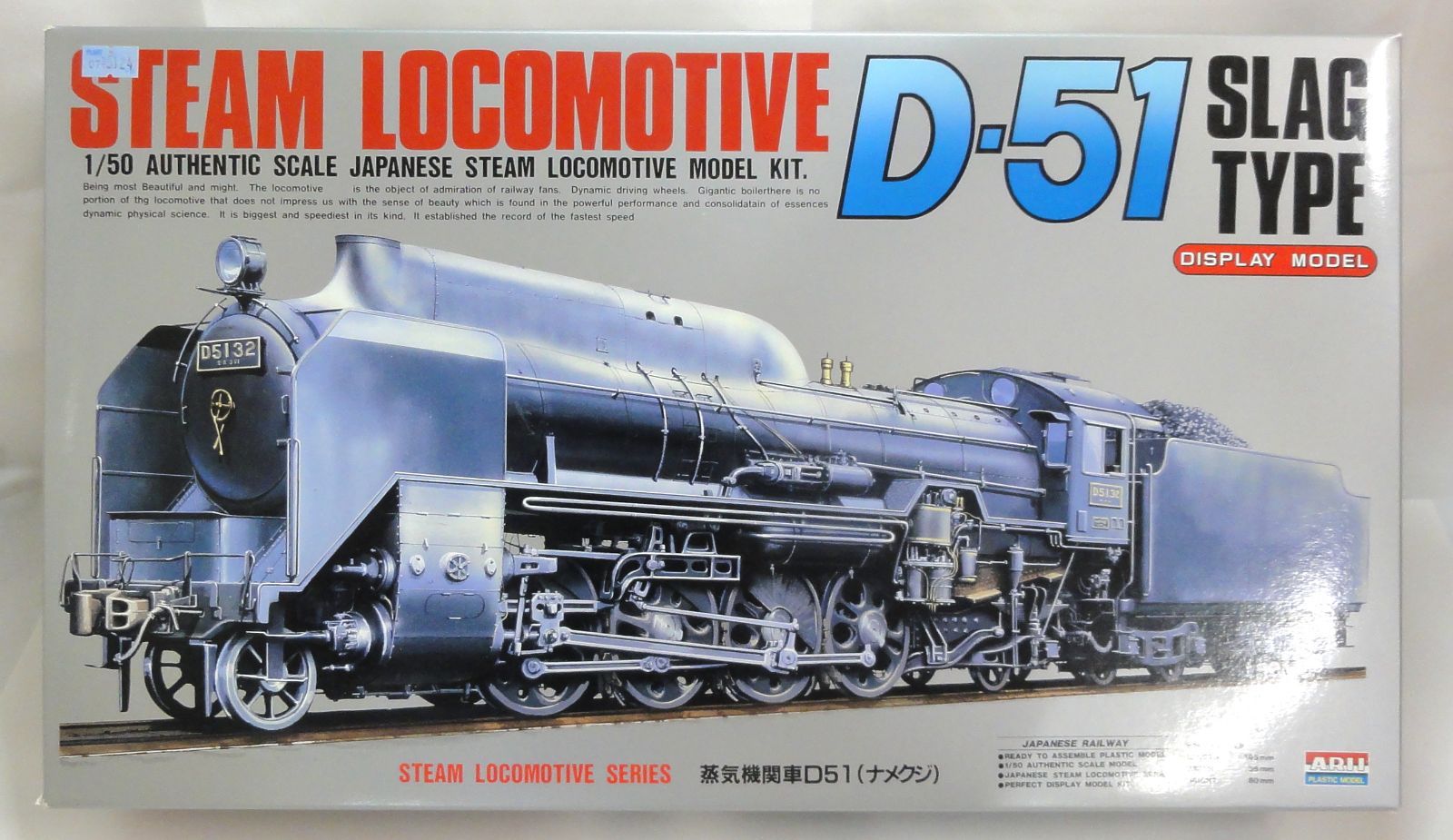 M[宅100]0904 ARII アリイ プラモデル 1/50 蒸気機関車 D51 ナメクジ