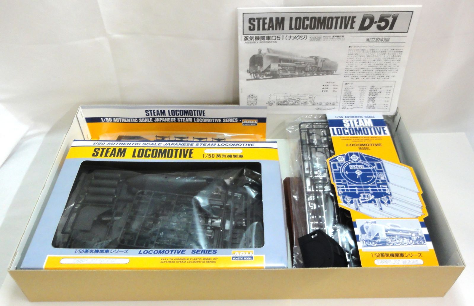 M[宅100]0904 ARII アリイ プラモデル 1/50 蒸気機関車 D51 ナメクジ