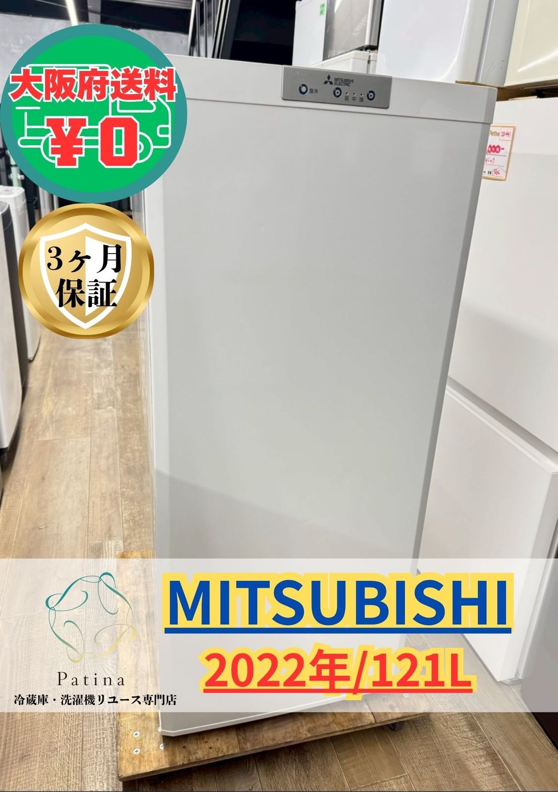 大阪送料無料☆3か月保障付き☆冷蔵庫☆三菱☆1ドア☆2022年☆MF-U12G 