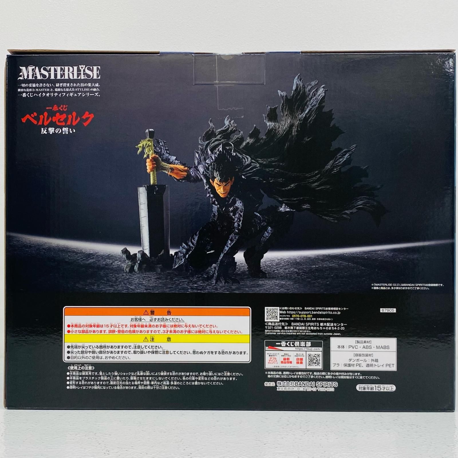 一番くじ　ベルセルク　Ａ賞1点　ガッツ　フィギュア　新品・未開封　反撃の誓い Amazon.co.jp: 一番くじ ベルセルク 反撃の誓い A賞 ガッツ MASTERLISE