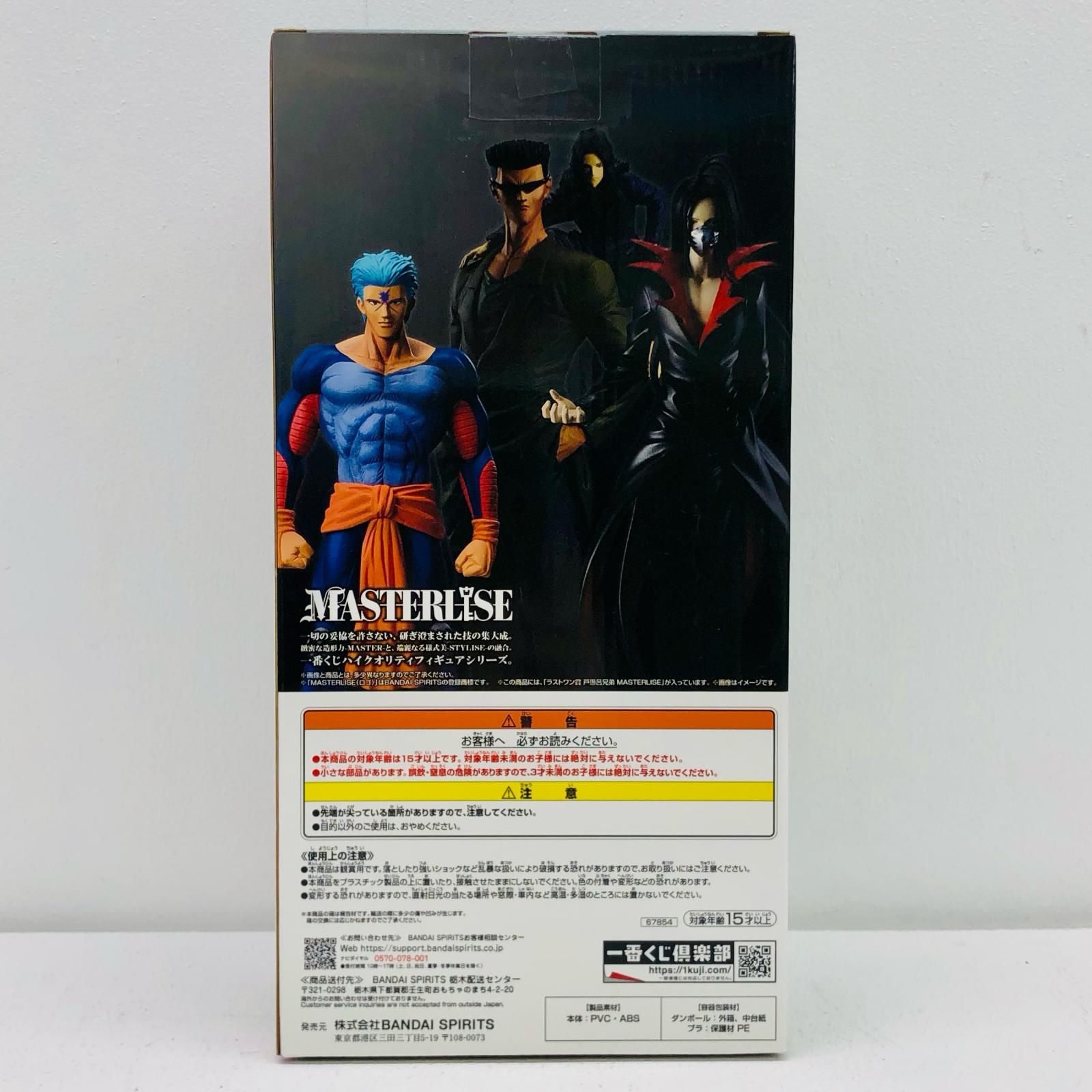 中古 ラストワン賞/戸愚呂兄弟-MASTERLISE「暗黒武術会編vol.2/一番