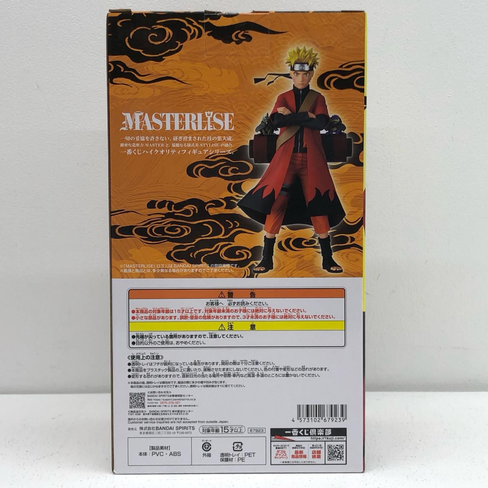 中古 A賞うずまきナルト(仙人モード)MASTERLISE「輪廻の嘆きと平和の 