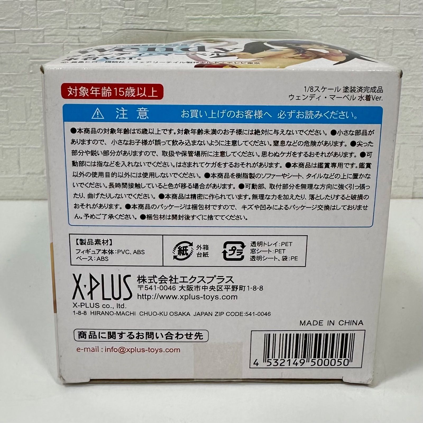 15歳以上対象 X-PLUS エクスプラス FAIRY TAIL フェアリーテイル Wendy 