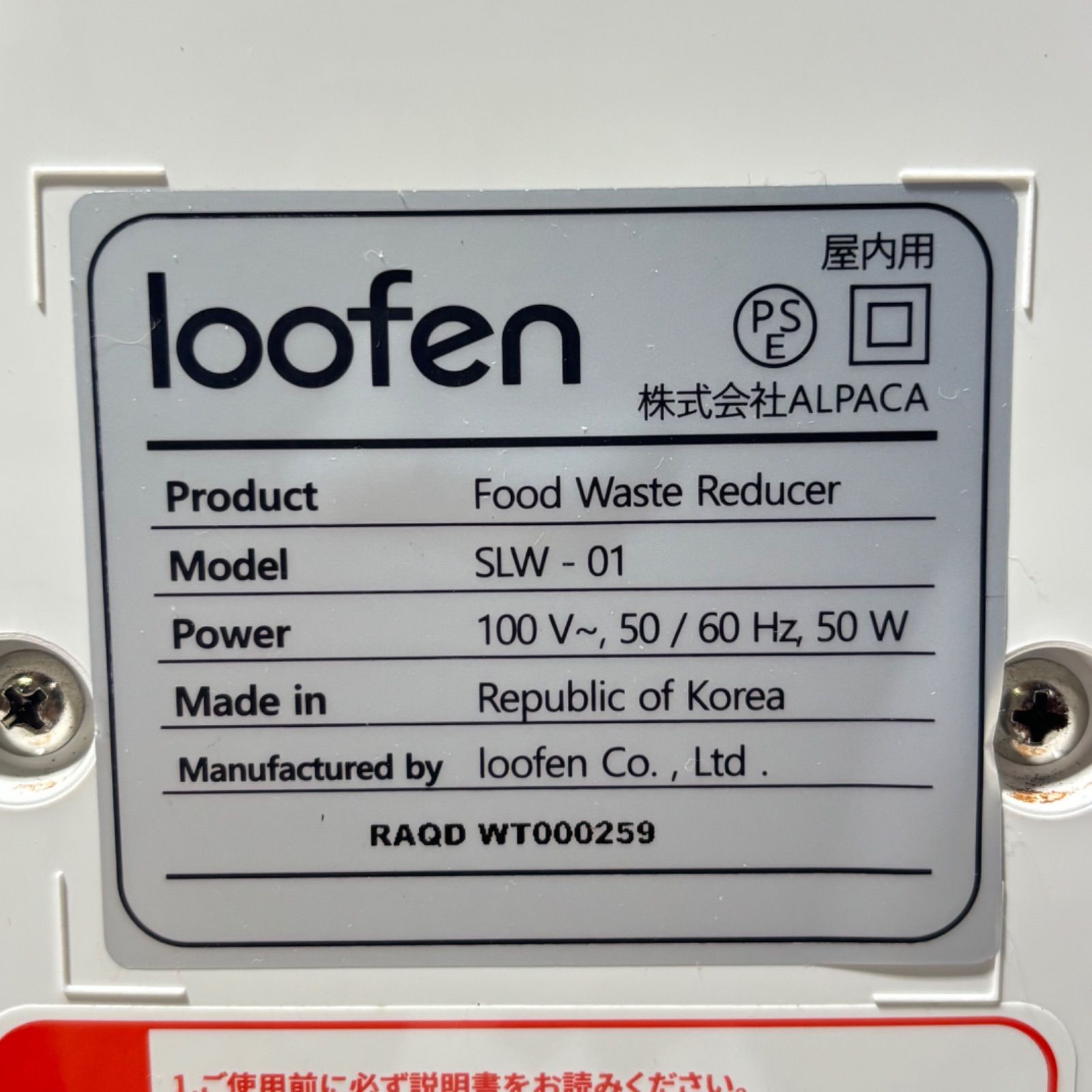 LOOFEN ルーフェン Waste Reducer 家庭用生ごみ乾燥機 SLW01 ホワイト 