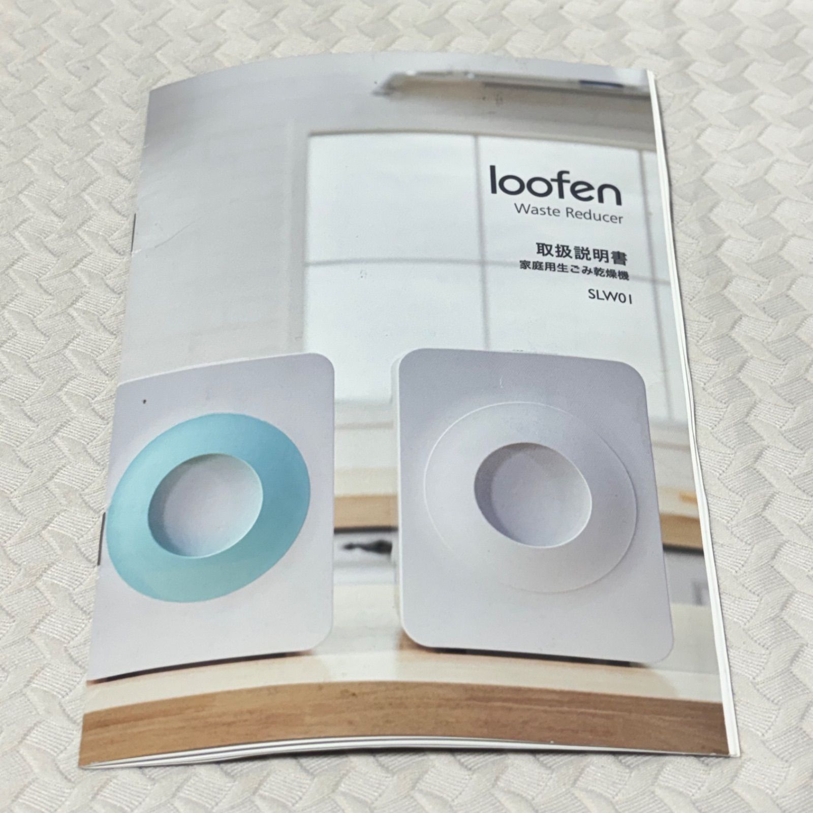 LOOFEN ルーフェン Waste Reducer 家庭用生ごみ乾燥機 SLW01 ホワイト 