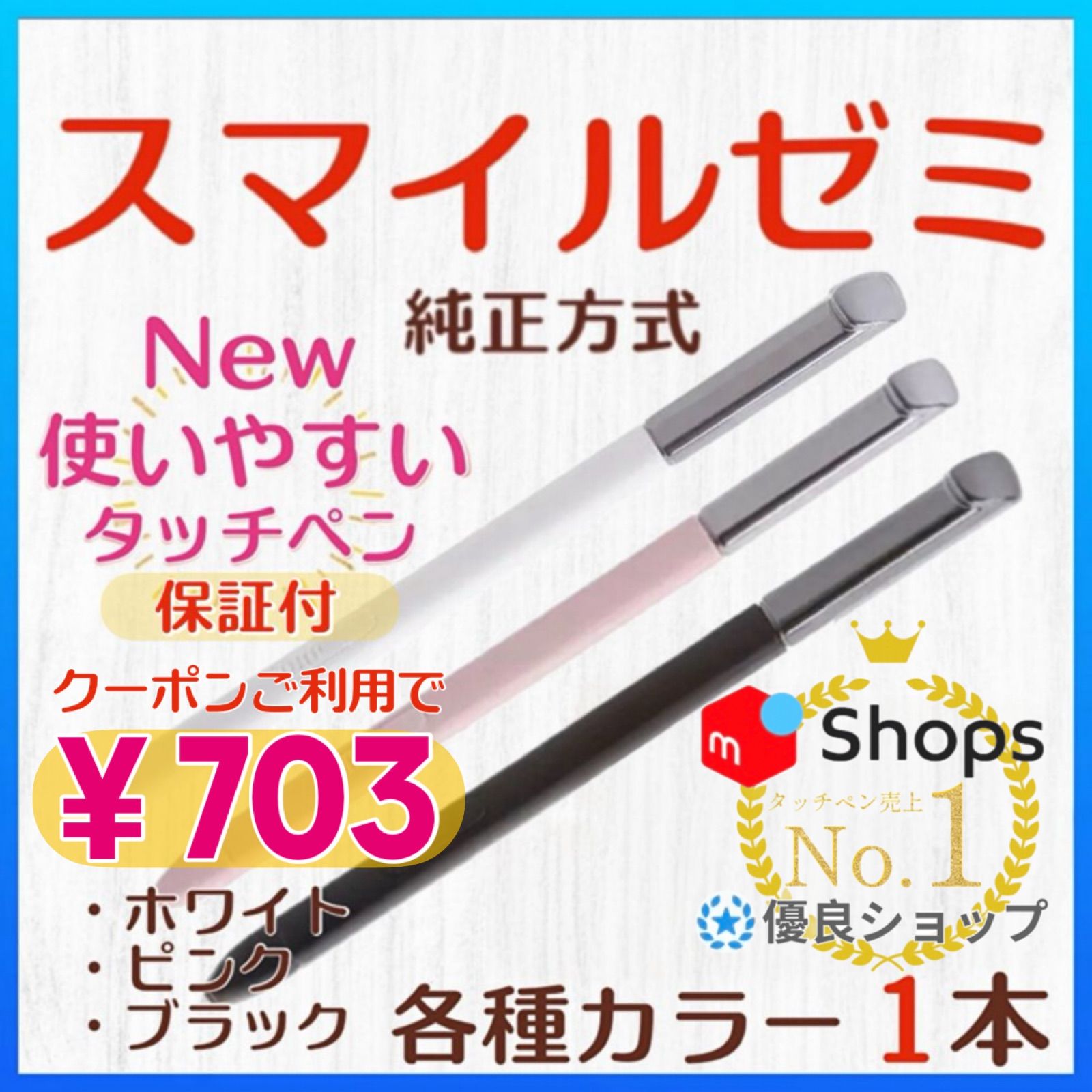 スマイルゼミ タッチペン 新タイプ 最安値 1ヶ月保証 - メルカリ