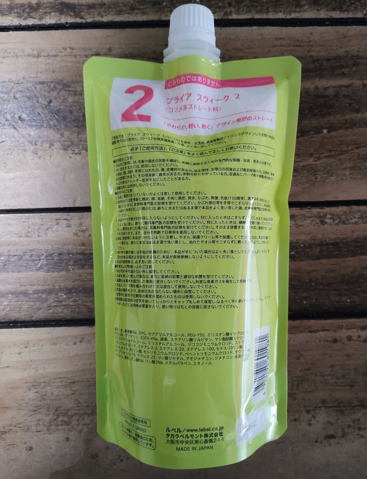 新品未使用未開封品] ルベル プライア スウィーク 1剤400g ＆ 2剤400g