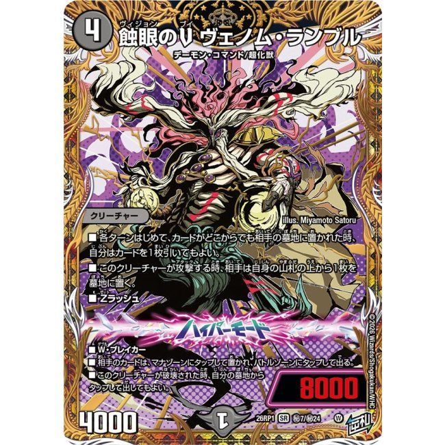 蝕眼のV ヴェノムランブル シークレット 【公式通販】