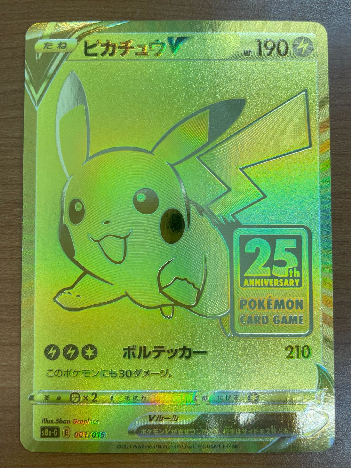 状態A ピカチュウ V 001/015 PROMO プロモ ゴールデンボックス GOLDEN