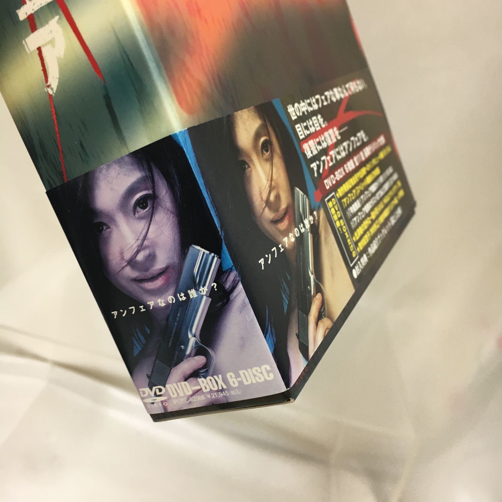 アンフェア DVDボックス 6枚組 特製ブックレット付き 三沢店16-0417】篠原涼子 アンフェア DVD-BOX タイトル: アンフェア