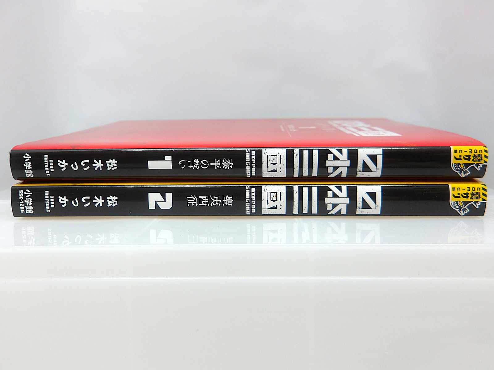 日本三國 1巻・2巻初版セット 新品未開封 松木いっか 中古】 初版 日本三國 1巻 2巻セット 松木いっか - メルカリ