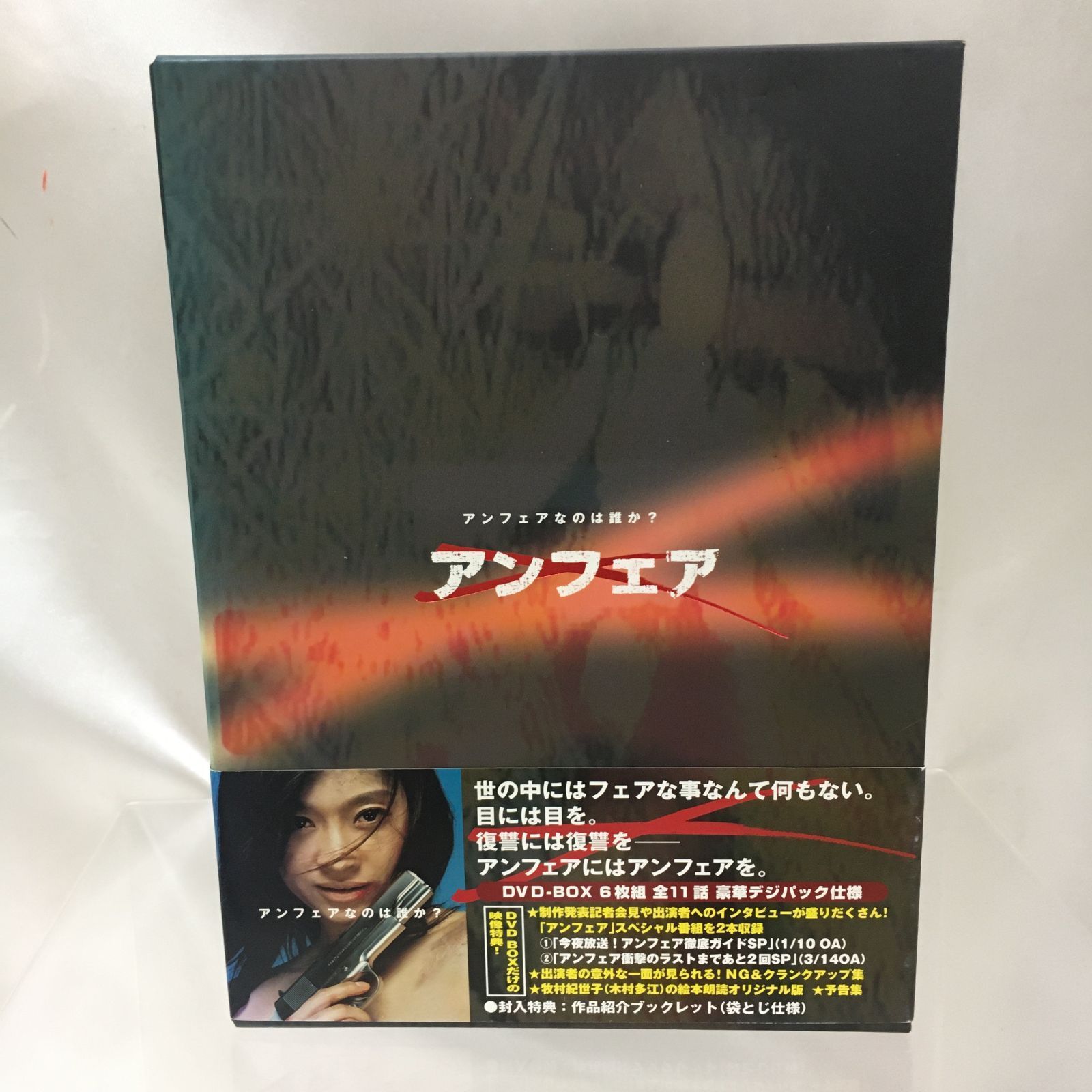 アンフェア DVDボックス 6枚組 特製ブックレット付き 三沢店16-0417】篠原涼子 アンフェア DVD-BOX タイトル: アンフェア