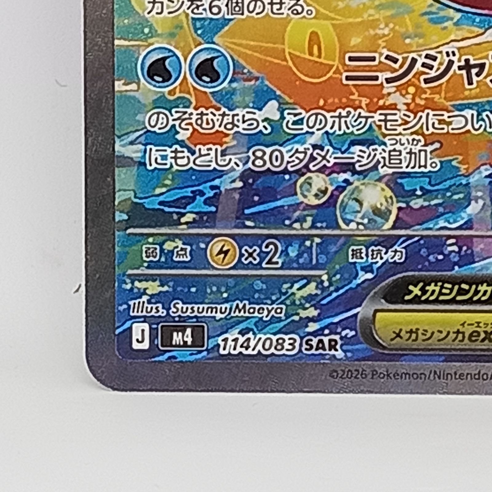 メガゲッコウガex(SAR） - メルカリ