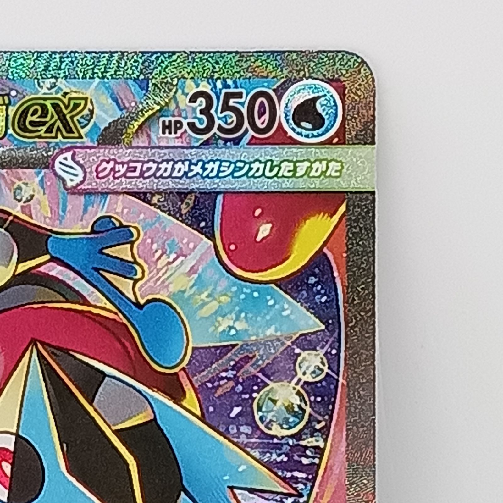 メガゲッコウガex(SAR） - メルカリ